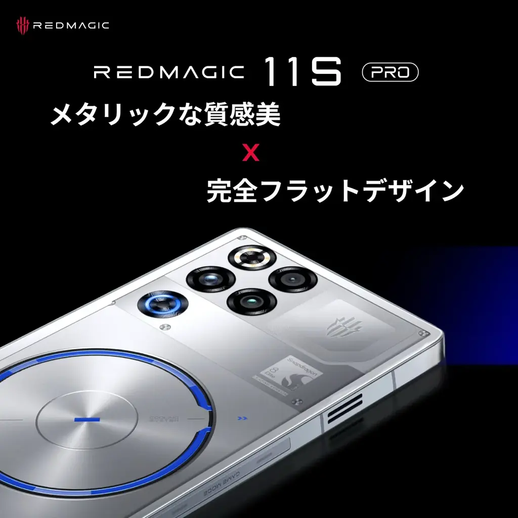 性能最高峰チップと水冷技術を搭載したゲーミングスマホ「REDMAGIC 11S Pro」、6月9日より先行予約販売を開始——ゲーム体験を再定義するフラッグシップ 画像 7