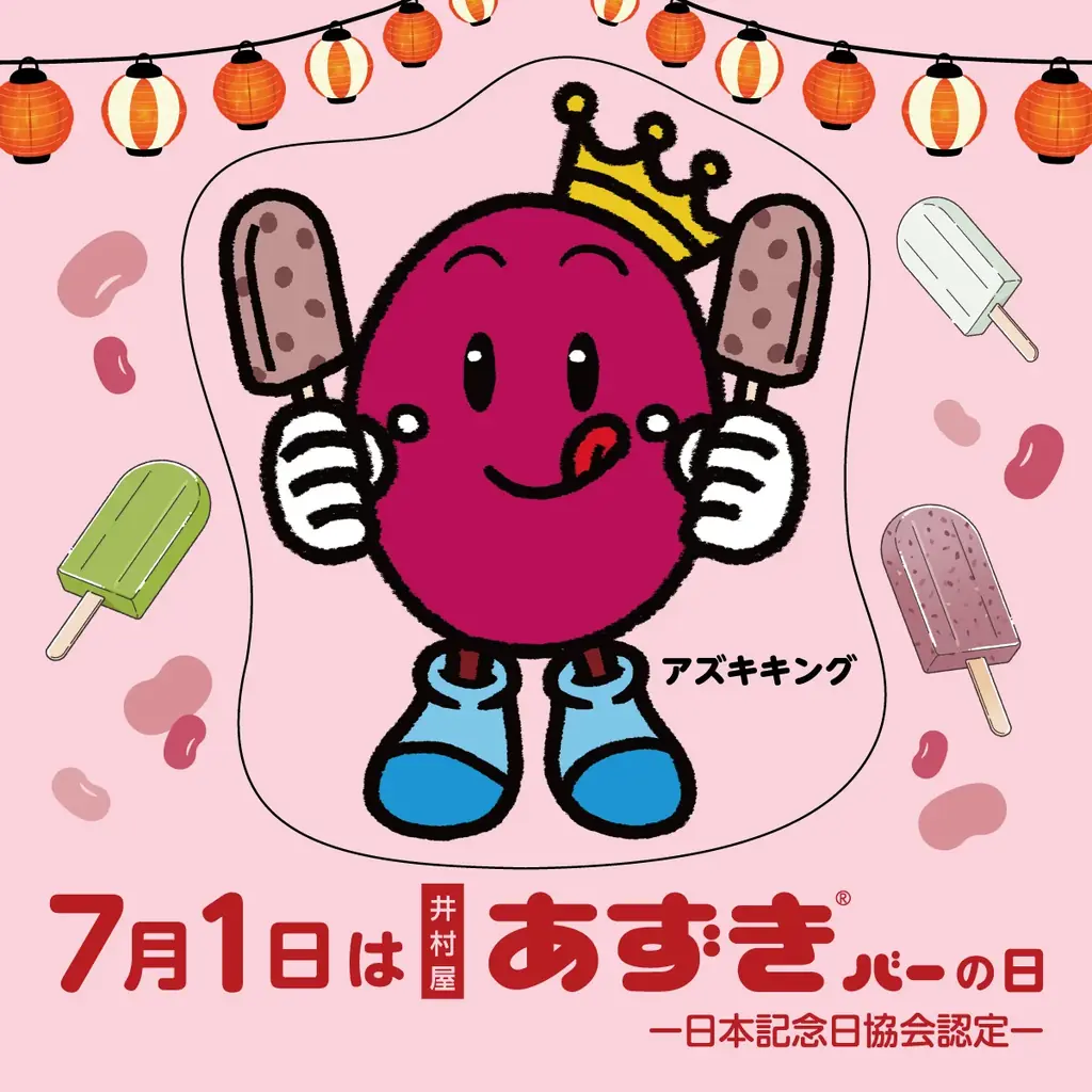 【7月1日は井村屋あずきバーの日】東京・名古屋・大阪・福岡天神の全国4都市で合計約15,500本を無料配布！夏の風物詩「あずきバー祭り2026」 画像 4