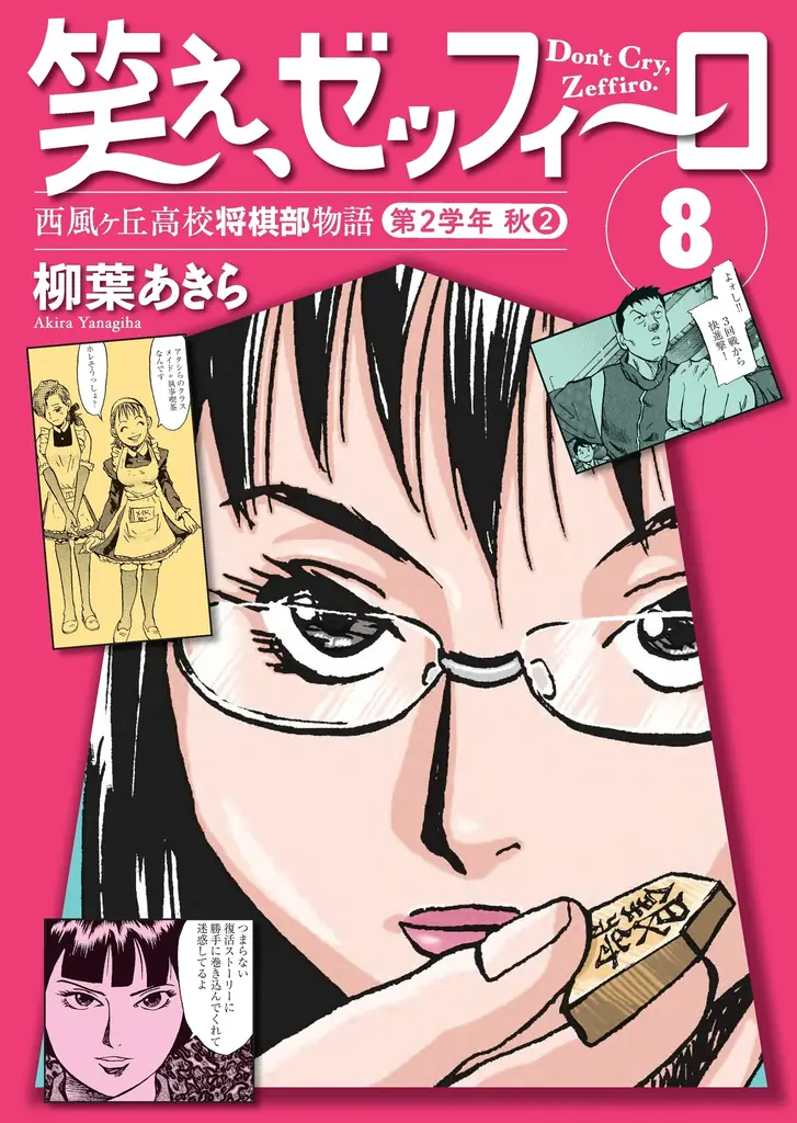 第8巻電子配信開始