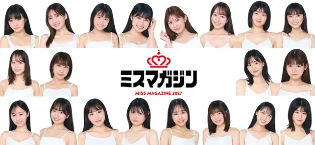 ミスマガジン ベスト20お披露目