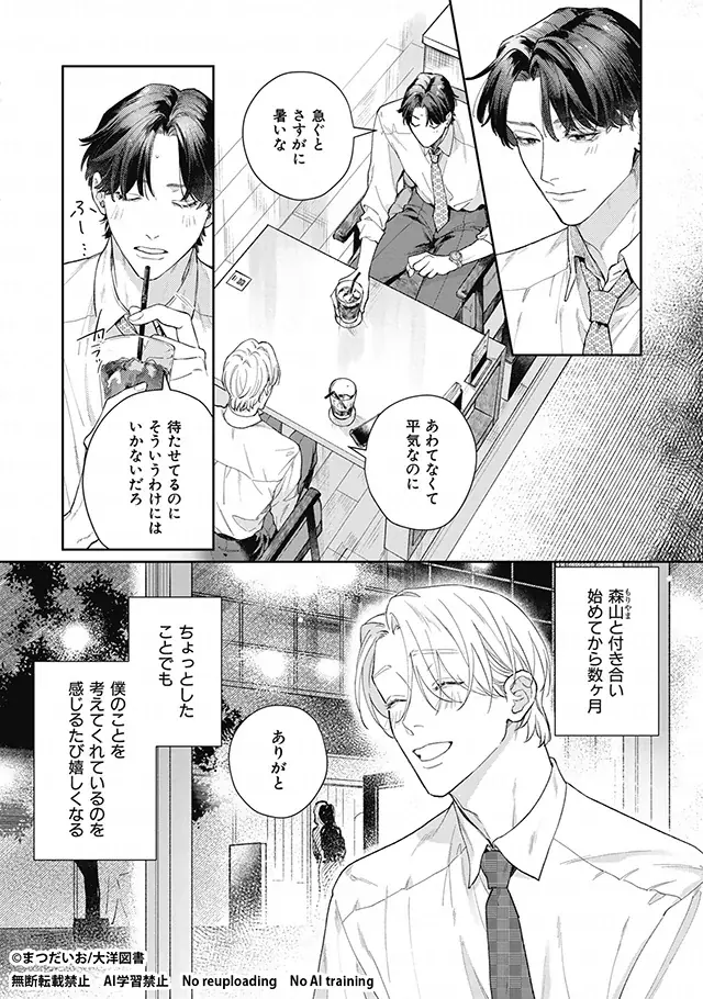 【注目新刊！大人気作続編】まつだいおが贈る、王道の相思相愛リーマンBL『恋人契約中につき 更新！』6/1より紙＆電子コミックス絶賛発売中!! 画像 4