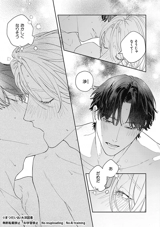 【注目新刊！大人気作続編】まつだいおが贈る、王道の相思相愛リーマンBL『恋人契約中につき 更新！』6/1より紙＆電子コミックス絶賛発売中!! 画像 5