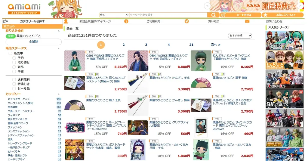 TVアニメ『薬屋のひとりごと』より、「猫猫」「壬氏」が『OSHI WORKS』フィギュアで登場。あみあみにて予約受付中。 画像 27