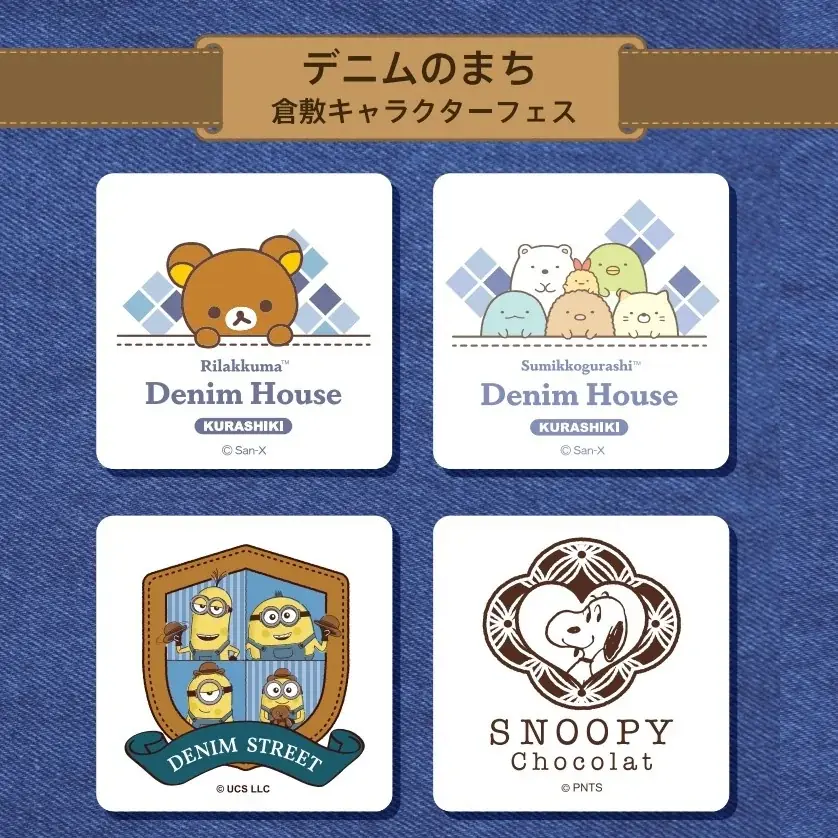 6/17開始｜倉敷デニムキャラフェス＠高島屋大阪