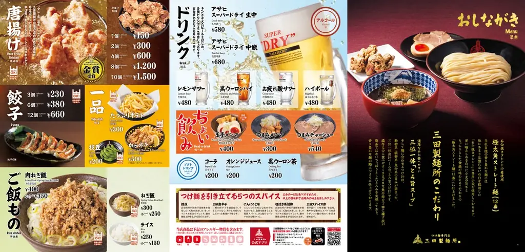 【三田製麺所】6月10日よりグランドメニューをリニューアル！中華そば・旨辛つけ麺など新メニューが登場！ 画像 10