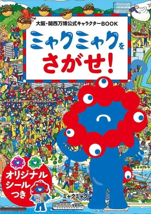 【ネットでは予約完売続出！書店へ急げ！～大阪・関西万博で話題「マイドオオキニ缶」とコラボ～ミャクミャクの文具6種が詰まった『ミャクミャク文具缶BOOK』　6/3発売 画像 6