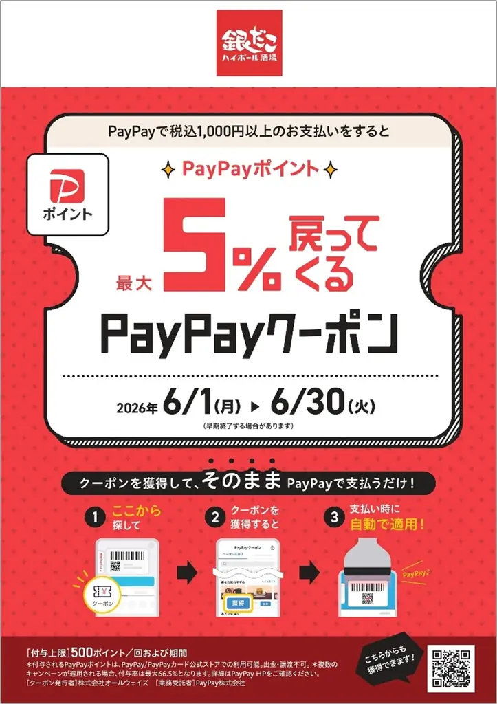 【 たこ焼×生ビール “ほぼ半額”！？ 】6/9（火）から3日間限定、『銀だこハイボール酒場 創業17周年記念祭』 開催！！ 画像 6