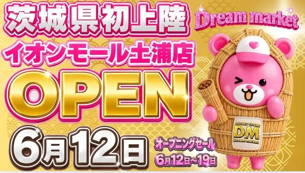 全国に35店舗展開する「Dream market」がついに茨城県にも登場！6月12日（金）イオンモール土浦店が待望のオープン 画像 1