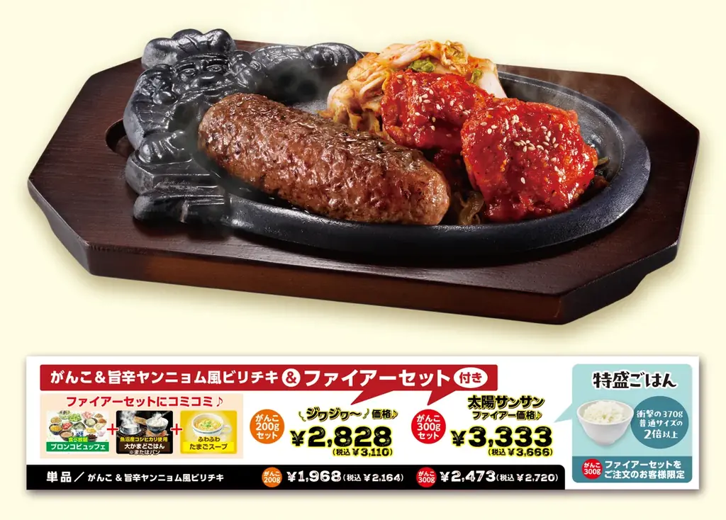 【ブロンコビリー】激辛or旨辛、今年はどっちにチャレンジする？　BRONCO FIRE第2弾　『韓国グルメフェア』を6月23日（火）より開催決定！ 画像 3