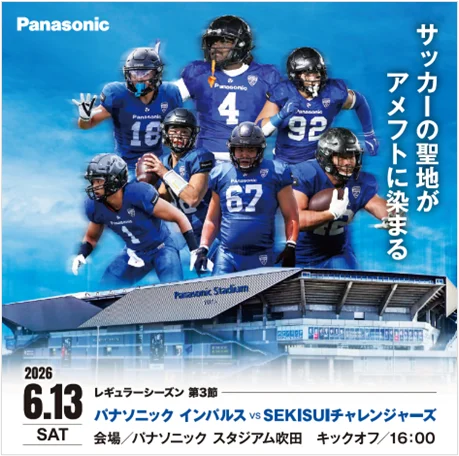 6月13日開催｜インパルス、吹田で初の公式戦