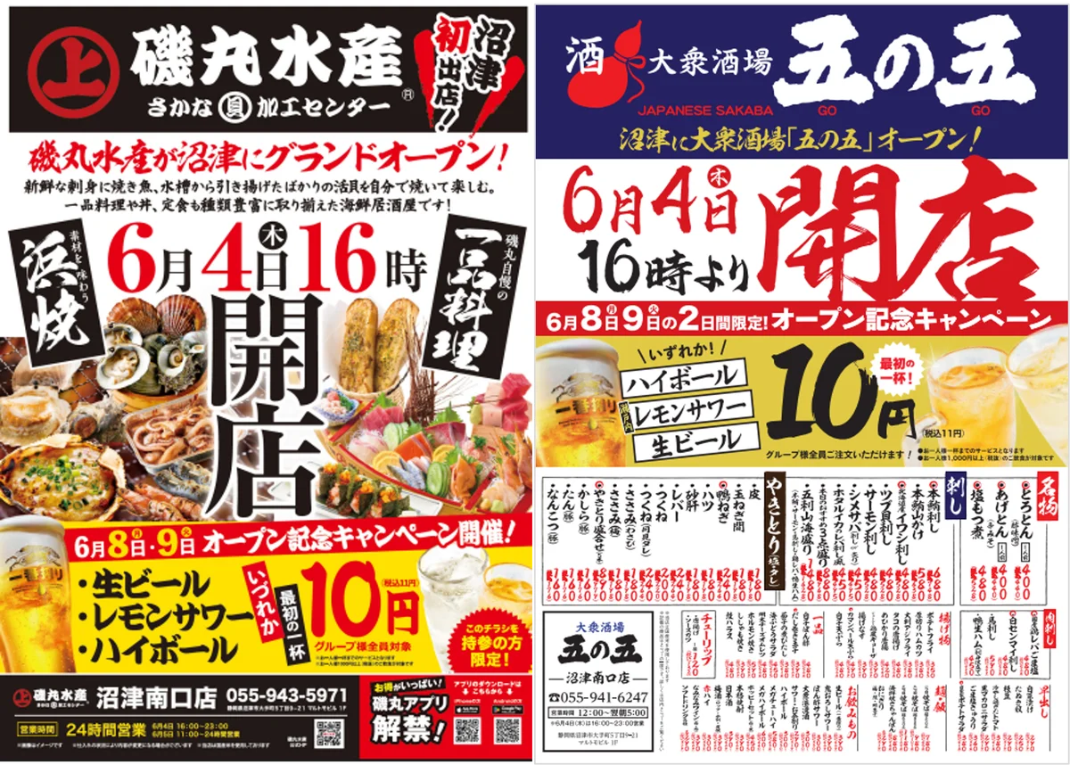 6月4日オープン｜磯丸水産と五の五が沼津南口で同時開店