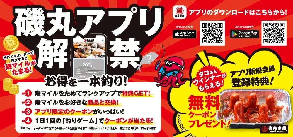 はしご酒確定！「磯丸水産」と「五の五」が沼津にやってくる！6月4日（木） 16：00 同時オープン♪ 画像 13