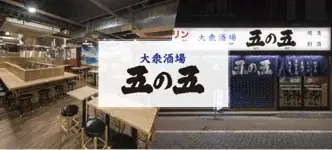 はしご酒確定！「磯丸水産」と「五の五」が沼津にやってくる！6月4日（木） 16：00 同時オープン♪ 画像 19
