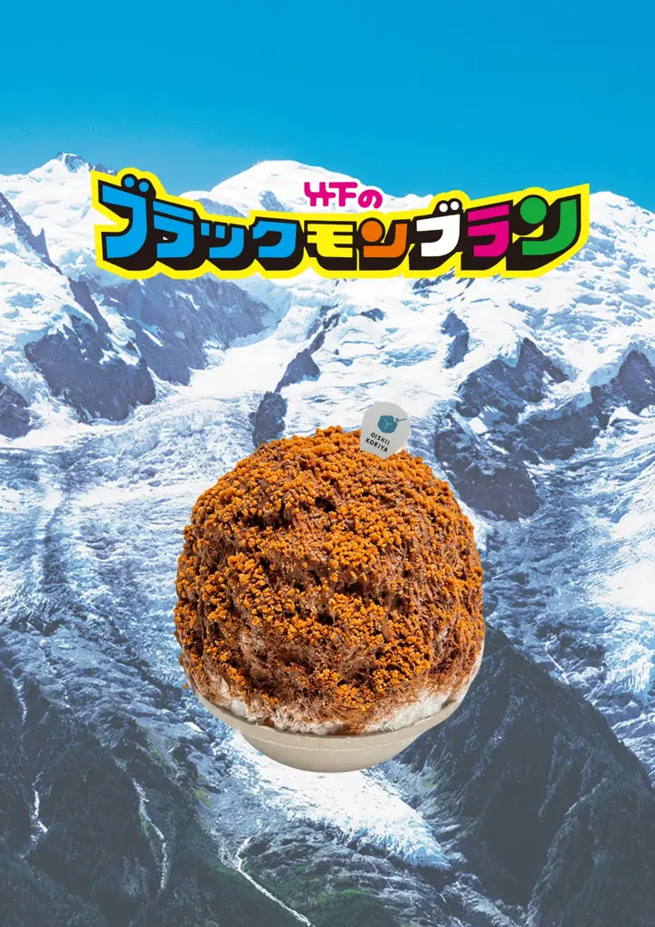 九州のソウルアイスが、まさかの「かき氷」に！「ブラックモンブランかき氷」期間・数量限定発売 画像 1