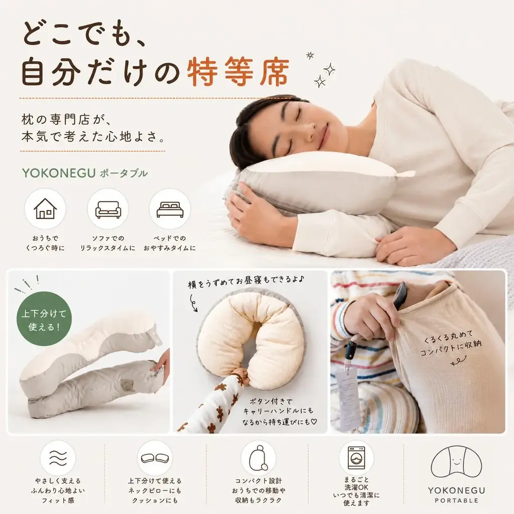 【本日から48時間限定】30%OFFクーポン配布中｜持ち運べる快眠枕「YOKONEGUポータブル」がBIGセール！〜どこでも自分だけの特等席〜 旅行や出張のお供に、災害時の備えに。フェーズフリーにも。 画像 3