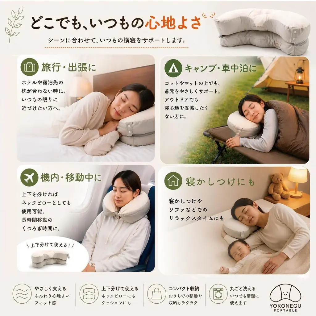 【本日から48時間限定】30%OFFクーポン配布中｜持ち運べる快眠枕「YOKONEGUポータブル」がBIGセール！〜どこでも自分だけの特等席〜 旅行や出張のお供に、災害時の備えに。フェーズフリーにも。 画像 6