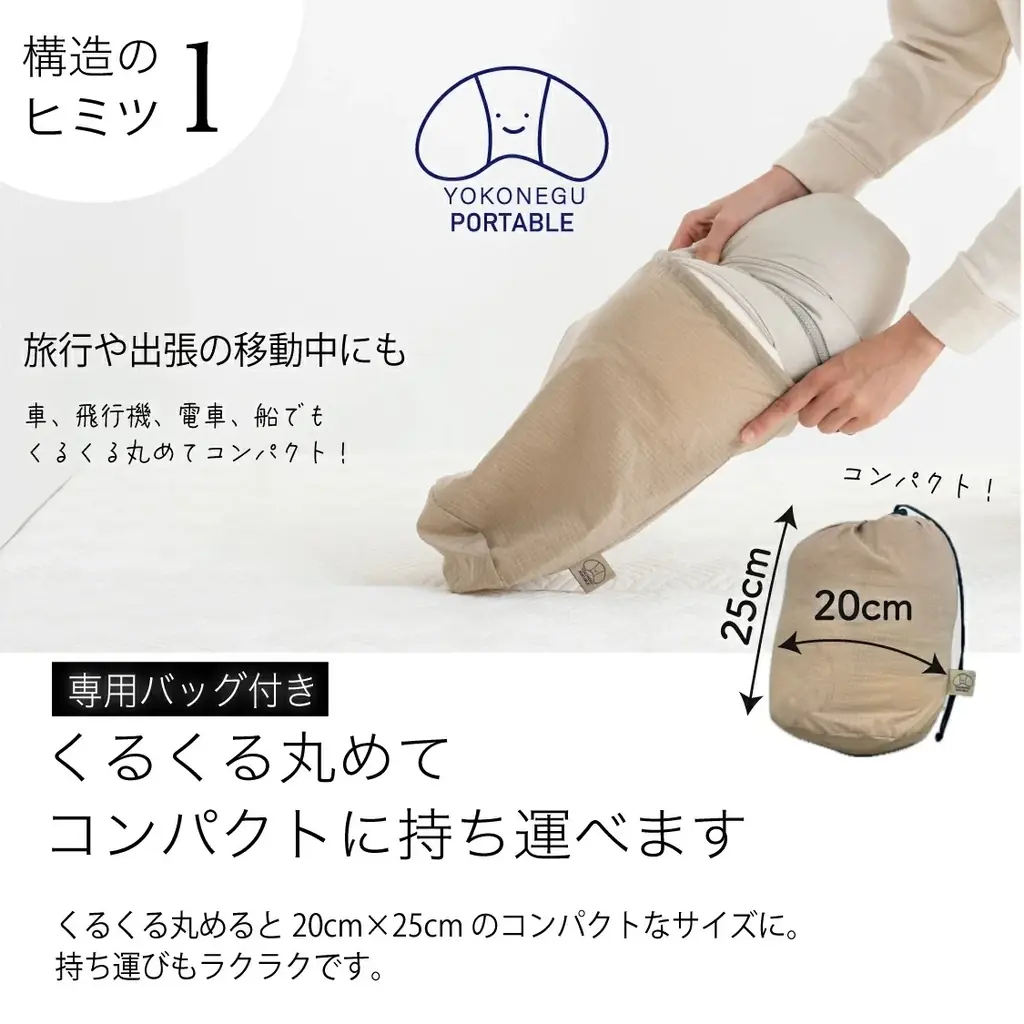 【本日から48時間限定】30%OFFクーポン配布中｜持ち運べる快眠枕「YOKONEGUポータブル」がBIGセール！〜どこでも自分だけの特等席〜 旅行や出張のお供に、災害時の備えに。フェーズフリーにも。 画像 7