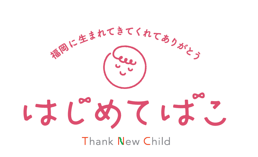 梅の花グループ、福岡の子育て支援『はじめてばこ』参加