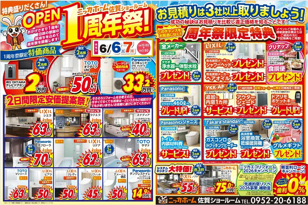 【6/6・7限定】リフォームするなら今がお得！ニッカホーム佐賀ショールーム「1周年感謝祭」開催！！ 画像 2