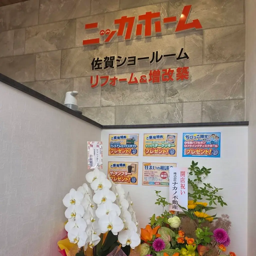 【6/6・7限定】リフォームするなら今がお得！ニッカホーム佐賀ショールーム「1周年感謝祭」開催！！ 画像 3