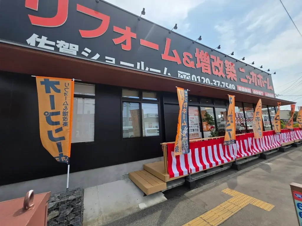 【6/6・7限定】リフォームするなら今がお得！ニッカホーム佐賀ショールーム「1周年感謝祭」開催！！ 画像 5