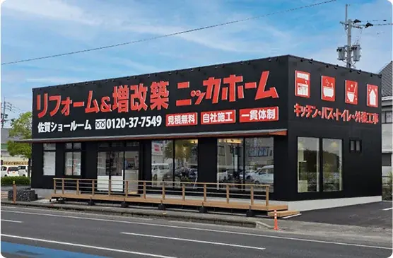 【6/6・7限定】リフォームするなら今がお得！ニッカホーム佐賀ショールーム「1周年感謝祭」開催！！ 画像 7