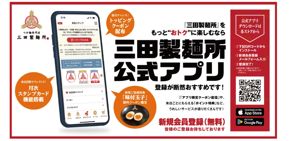 【三田製麺所】グランドメニュー刷新を記念して「三田の日」を拡大開催！ 画像 3