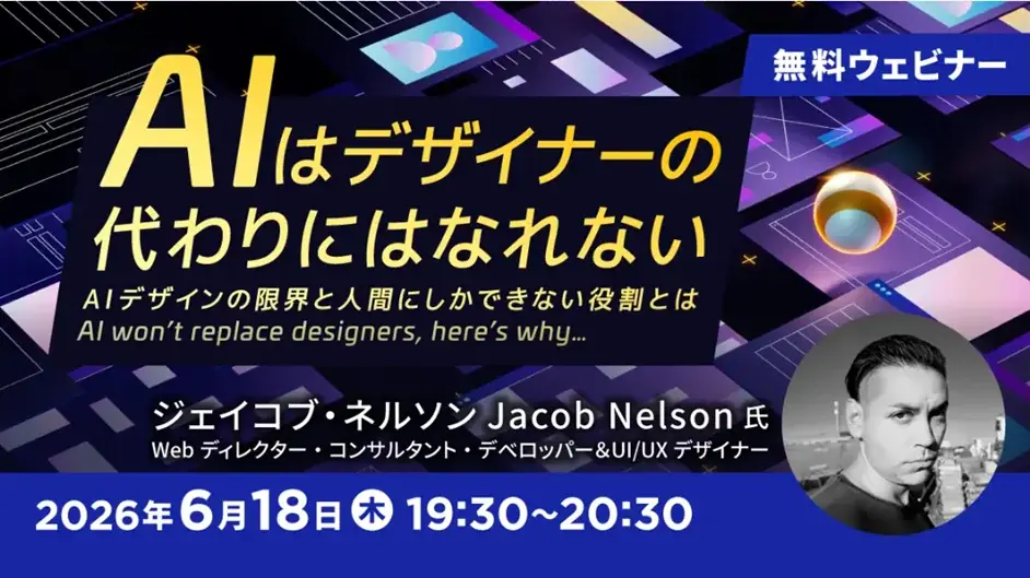 6/18開催｜AIデザインの限界と人間の役割を学ぶ