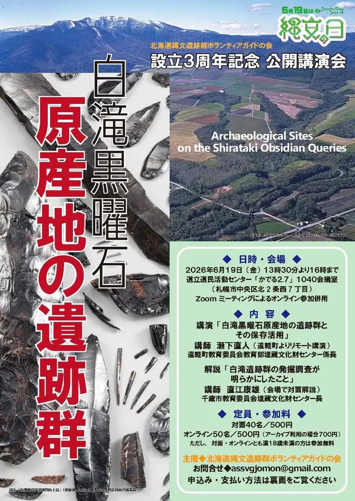 6月19日を「縄文の日」として呼びかけ。エドワード・モースが大森貝塚を発見した記念日。 画像 15