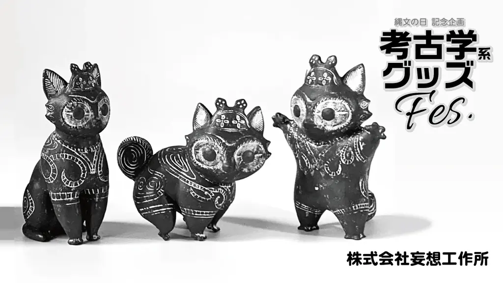 6月19日を「縄文の日」として呼びかけ。エドワード・モースが大森貝塚を発見した記念日。 画像 9