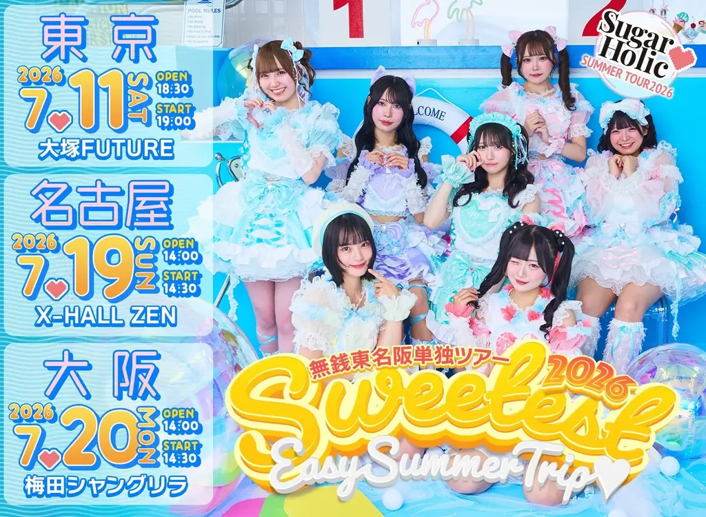 ラジオ冠番組3本・CDランキング4位の実績を持つ、今大注目の新星アイドルグループ Sugar♡Holic、先日開催された1stワンマンライブ満員御礼で大成功！新曲公開など、重大発表を一挙解禁！ 画像 6