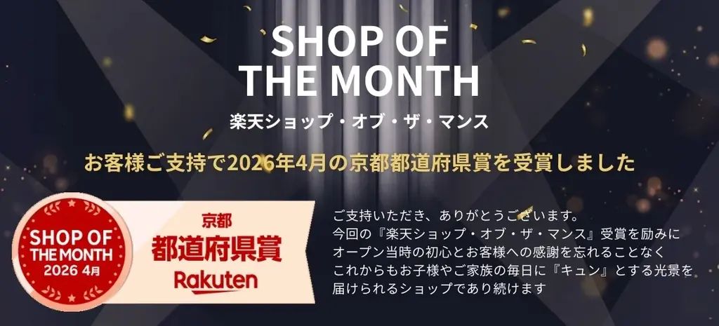 QUNTSTYLE by nissenが受賞、6/4から限定クーポン配布