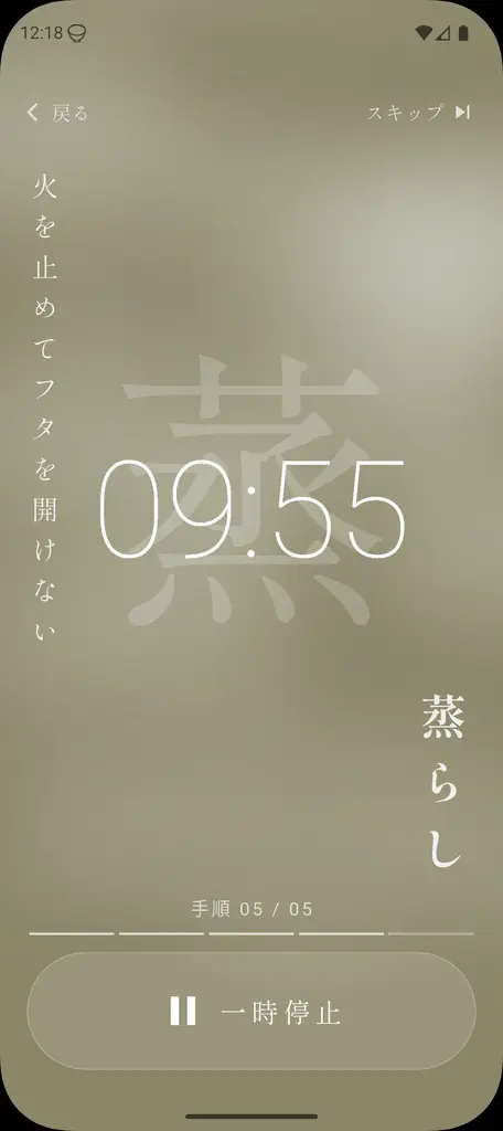 炊飯器が壊れた絶望から誕生！最新AIをフル活用し2～3週間で爆速開発した、鍋炊飯専用タイマーアプリ「米刻（Rice Timer）」をAndroid向けに全世界同時・無料リリース 画像 5