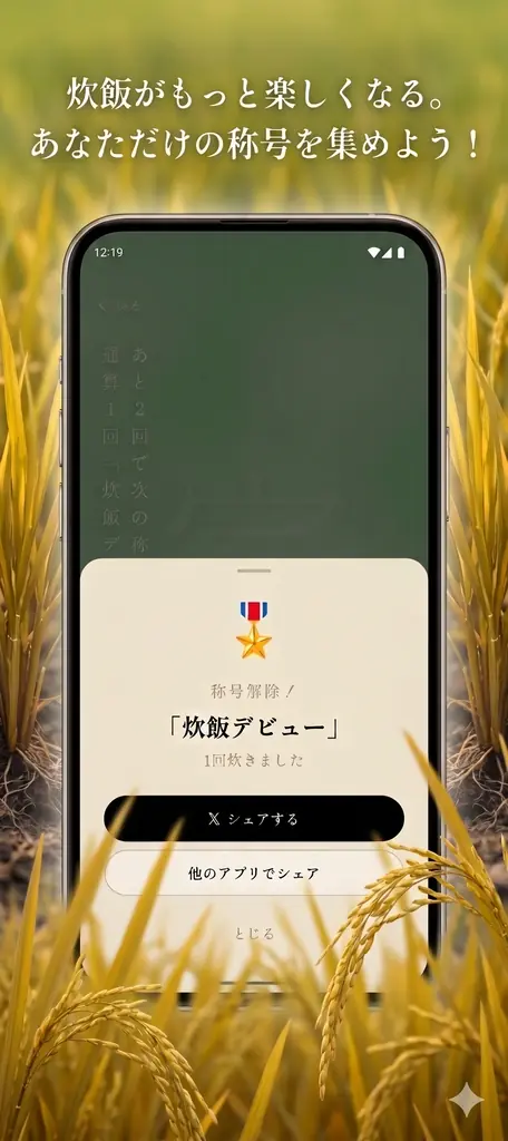 炊飯器が壊れた絶望から誕生！最新AIをフル活用し2～3週間で爆速開発した、鍋炊飯専用タイマーアプリ「米刻（Rice Timer）」をAndroid向けに全世界同時・無料リリース 画像 8