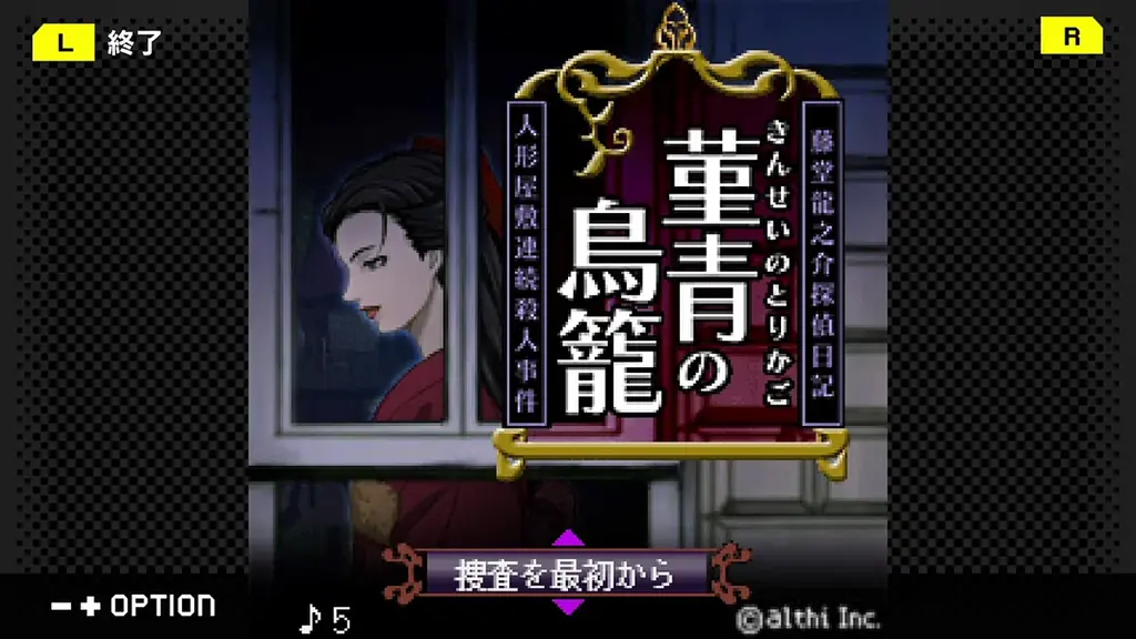 【G-MODEアーカイブス+】大正浪漫の名作推理アドベンチャー第8弾『藤堂龍之介探偵日記 Vol.8「菫青の鳥籠～人形屋敷連続殺人事件～」』Nintendo Switchにて6月4日(木)配信決定！ 画像 2
