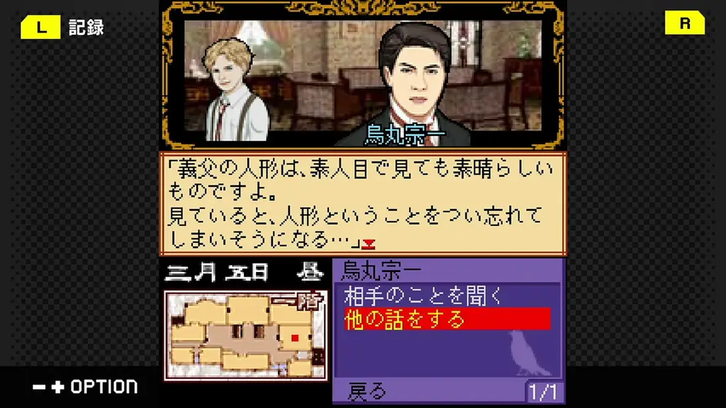 【G-MODEアーカイブス+】大正浪漫の名作推理アドベンチャー第8弾『藤堂龍之介探偵日記 Vol.8「菫青の鳥籠～人形屋敷連続殺人事件～」』Nintendo Switchにて6月4日(木)配信決定！ 画像 3
