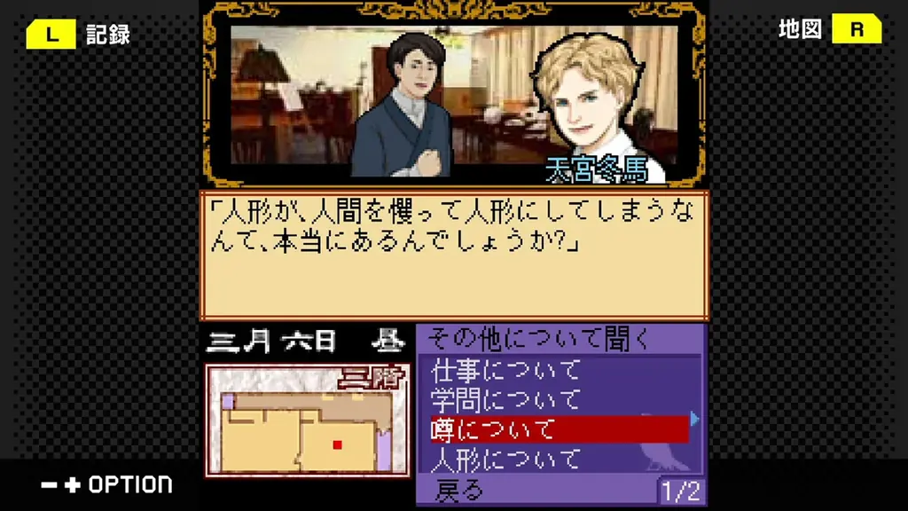 【G-MODEアーカイブス+】大正浪漫の名作推理アドベンチャー第8弾『藤堂龍之介探偵日記 Vol.8「菫青の鳥籠～人形屋敷連続殺人事件～」』Nintendo Switchにて6月4日(木)配信決定！ 画像 4