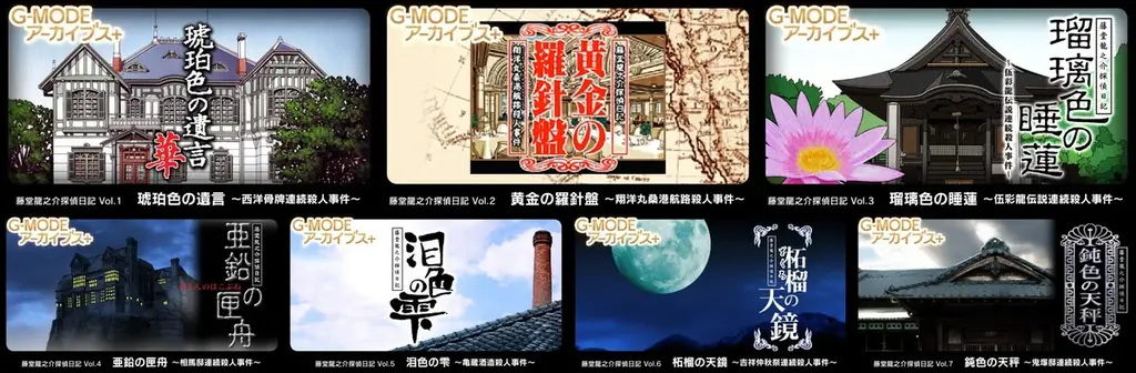 【G-MODEアーカイブス+】大正浪漫の名作推理アドベンチャー第8弾『藤堂龍之介探偵日記 Vol.8「菫青の鳥籠～人形屋敷連続殺人事件～」』Nintendo Switchにて6月4日(木)配信決定！ 画像 6