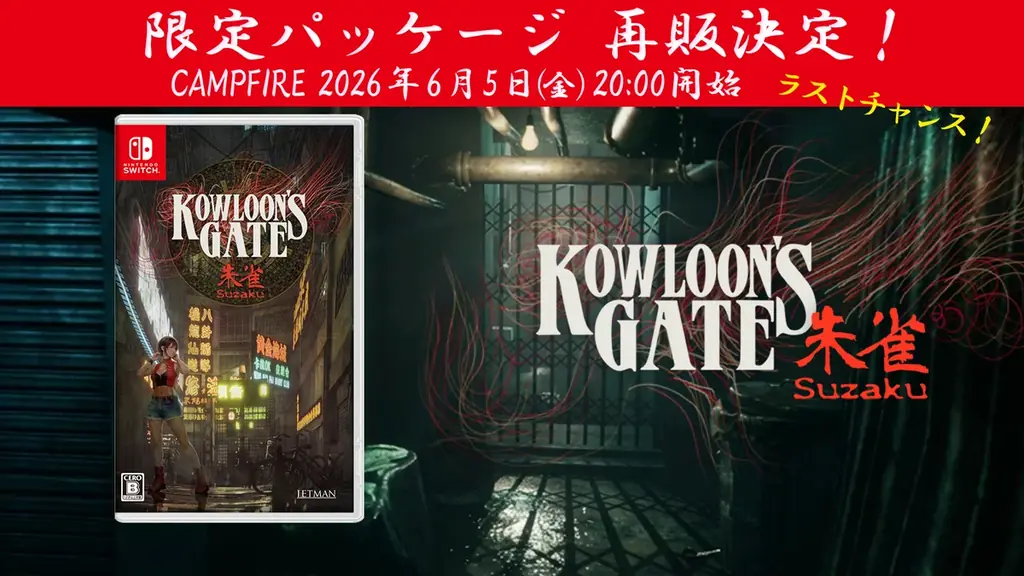 限定パッケージ再販