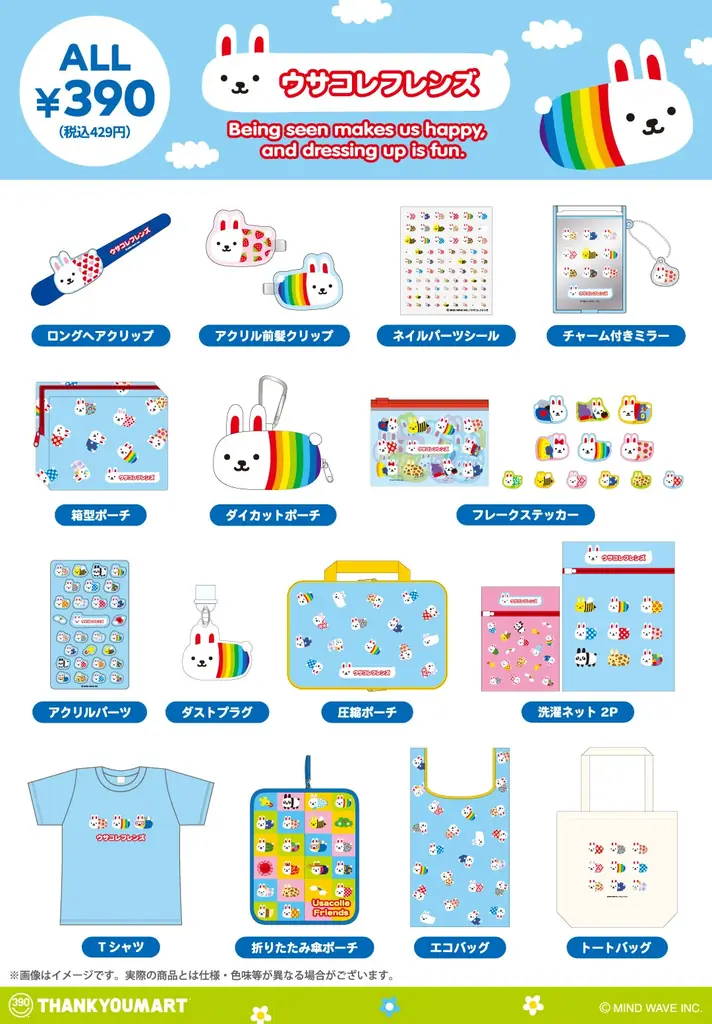 平成の思い出が蘇る！大人気キャラクター『ウサコレフレンズ』『一期一会』とのコラボ雑貨がサンキューマートに初登場！全品390円（税込429円）で7月上旬より発売開始 画像 4