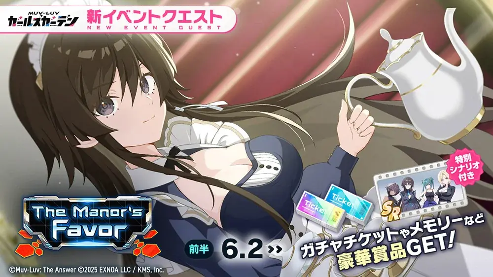 マブラヴ最新作『マブラヴ ガールズガーデン』『マブラヴ オルタネイティヴ トータル・イクリプス』よりSSR「​​篁 唯依」が初登場！ コラボイベント「The Manor’s Favor」開催！ 画像 2
