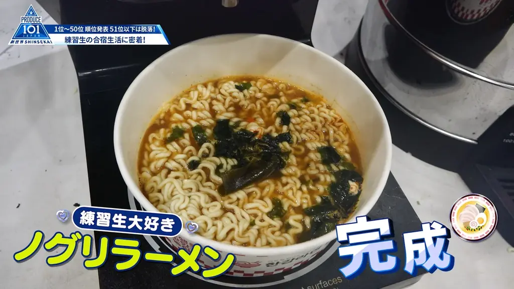 「PRODUCE 101 JAPAN 新世界」ファイナルのイベント会場に「出張！ノグリのラーメン屋さん」が出店！練習生もお気に入りの「ノグリ」を食べて、デビューメンバー誕生の瞬間を応援しよう！ 画像 3