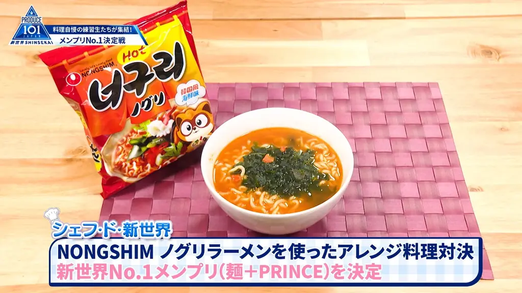 「PRODUCE 101 JAPAN 新世界」ファイナルのイベント会場に「出張！ノグリのラーメン屋さん」が出店！練習生もお気に入りの「ノグリ」を食べて、デビューメンバー誕生の瞬間を応援しよう！ 画像 4