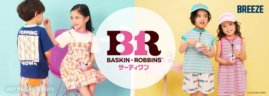 サーティワン×BREEZEコラボ