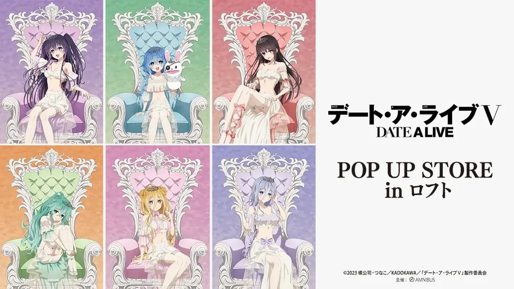 デート・ア・ライブV展