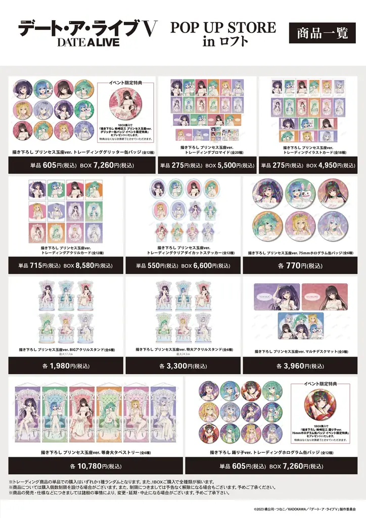 アニメ「デート・ア・ライブV」POP UP STORE in ロフトの開催が決定！ 画像 2