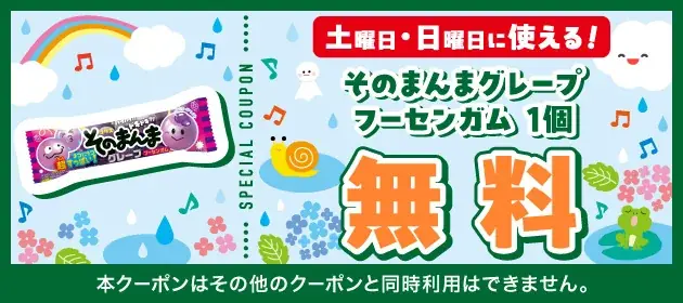6月毎週土曜日・日曜日開催！セブン‐イレブンアプリから人気のお菓子をプレゼント！「お菓子無料クーポン」を4週連続で配信！ 画像 5