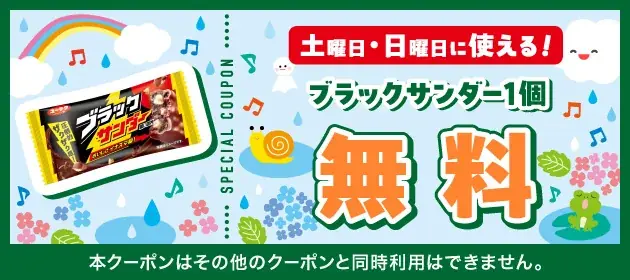 6月毎週土曜日・日曜日開催！セブン‐イレブンアプリから人気のお菓子をプレゼント！「お菓子無料クーポン」を4週連続で配信！ 画像 7