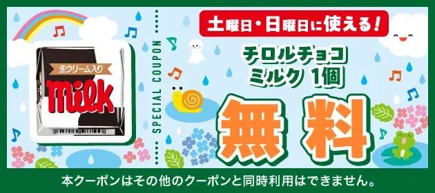 6月毎週土曜日・日曜日開催！セブン‐イレブンアプリから人気のお菓子をプレゼント！「お菓子無料クーポン」を4週連続で配信！ 画像 9