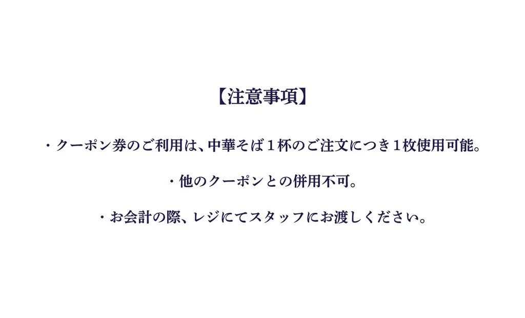 【博多中華そば 幸ノ助】100円引きクーポンが貰える！6月5日（金）より期間限定で『煮干し中華そば〜えぐみの向こう側〜』を販売！ 画像 4